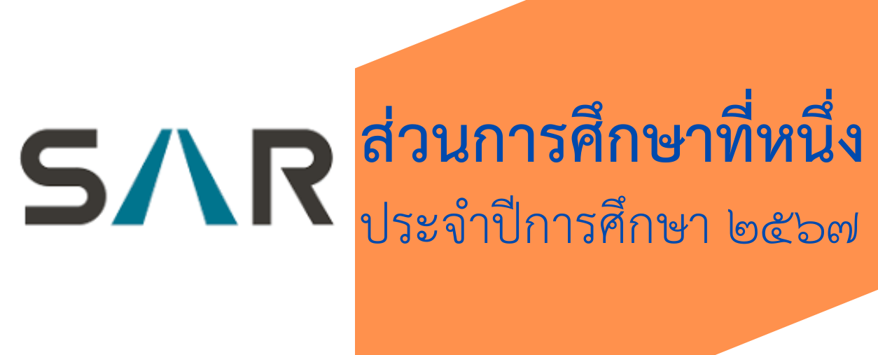 (Self Assessment Report : SAR)-6923e642356b1.png